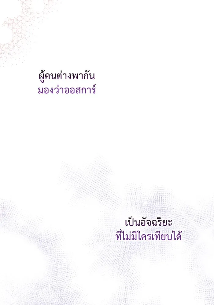 หนูน้อยทรราช ตอนที่ 75 รูปที่ 98