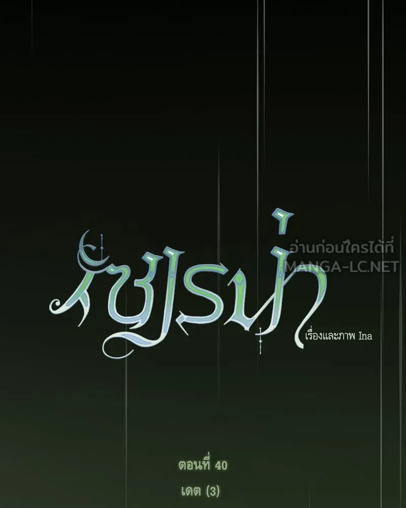 เซเรน่า ตอนที่ 40 รูปที่ 24