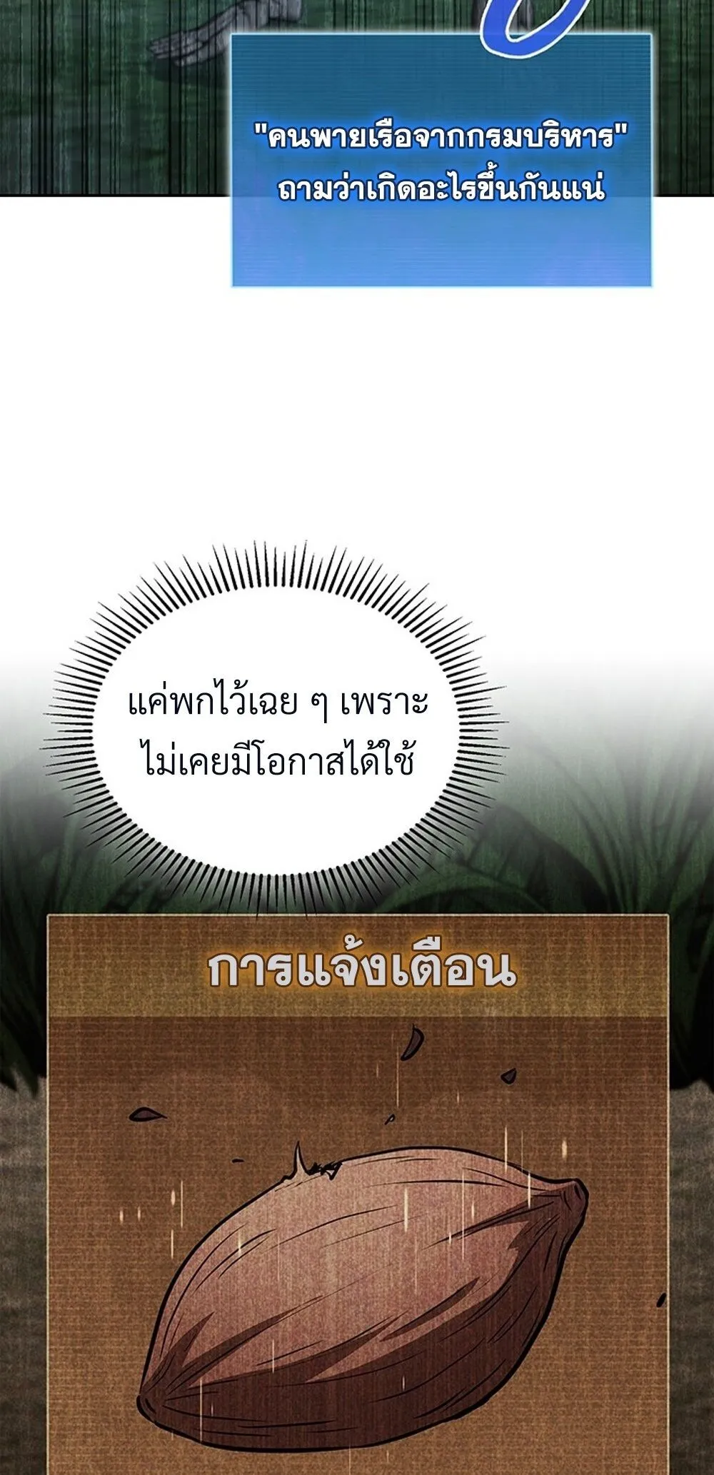 How to Survive Restructuring ว_ธ_เอาต_วรอดจากการปร_บโครงสร_าง ตอนที่ ตอนที่ 43 รูปที่ 3