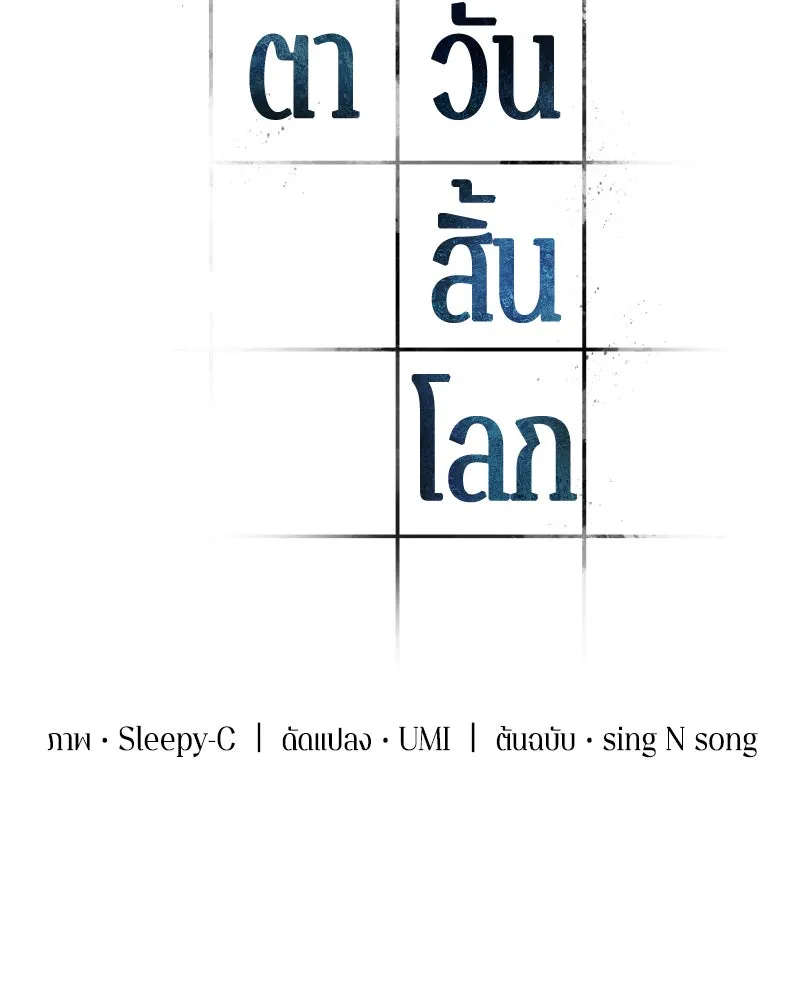 Omniscient Reader อ่านชะตาวันสิ้นโลก ตอนที่ 01 เริ่มบริการเก็บค่าธรรมเนียม (4 รูปที่ 13