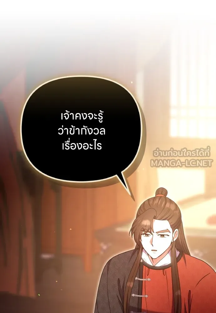ข้าเนี่ยนะเป็นพระสนม ตอนที่ 108 ใจจริง รูปที่ 48