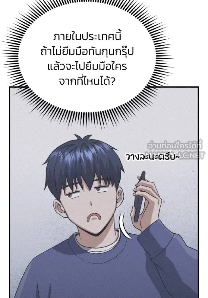 อัจฉริยะนอกคอก ตอนที่ 108 รูปที่ 50