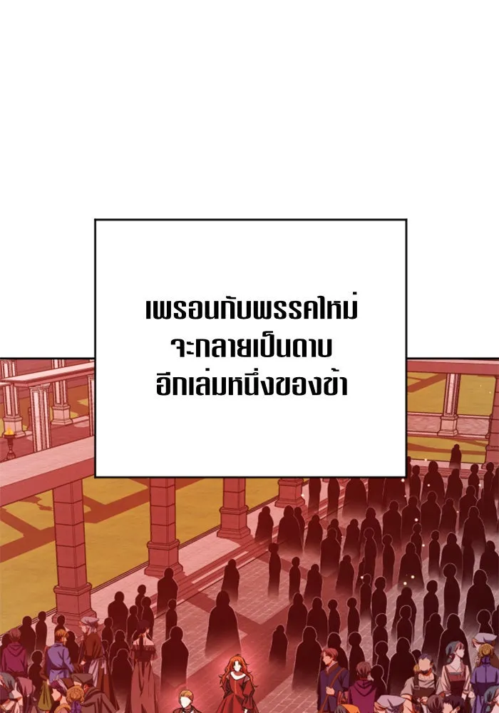 ชิงชีวิตพลิกลิขิตชะตา ตอนที่ 83. ดัชเชสเมเดีย เบลีอารด์ รูปที่ 134