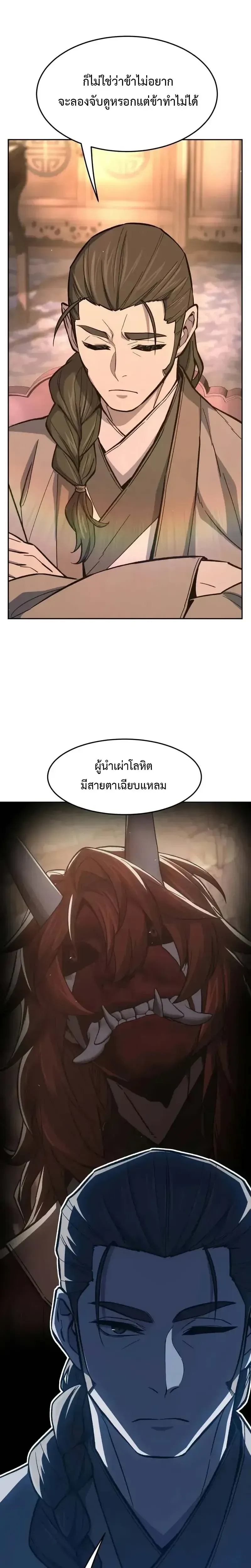 Absolute Sword Sense เซ_ยนส_มผ_สดาบ ตอนที่ ตอนที่ 159 รูปที่ 27