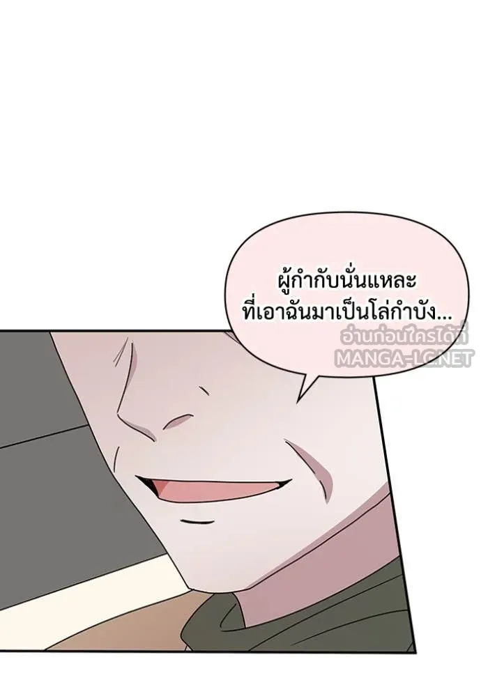 ฉันเนี่ยนะ ตอนที่ 38 รูปที่ 117