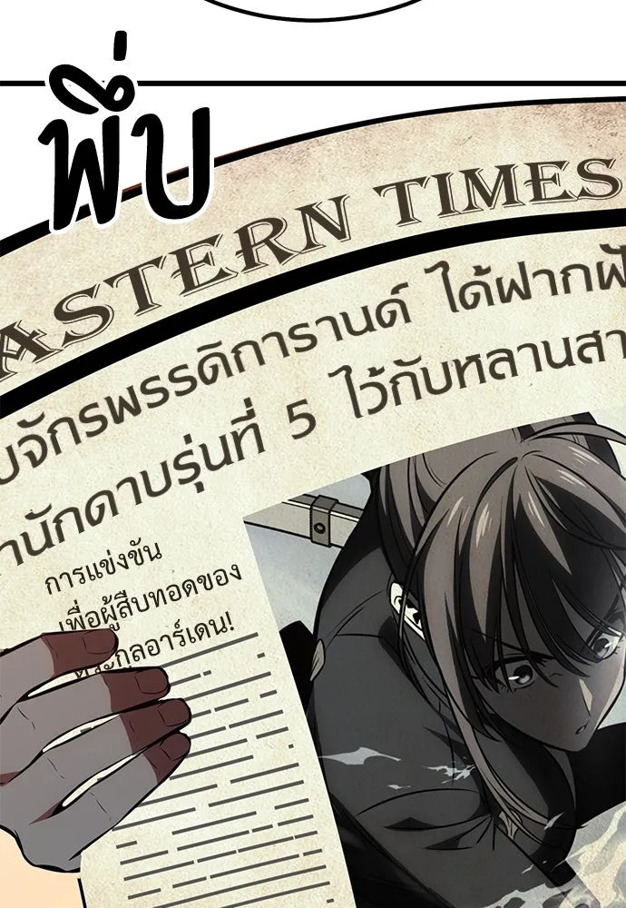 ไอ้เพลเยอร์นั่น ฉันฆ่ามันเอง ตอนที่ 55 รูปที่ 130