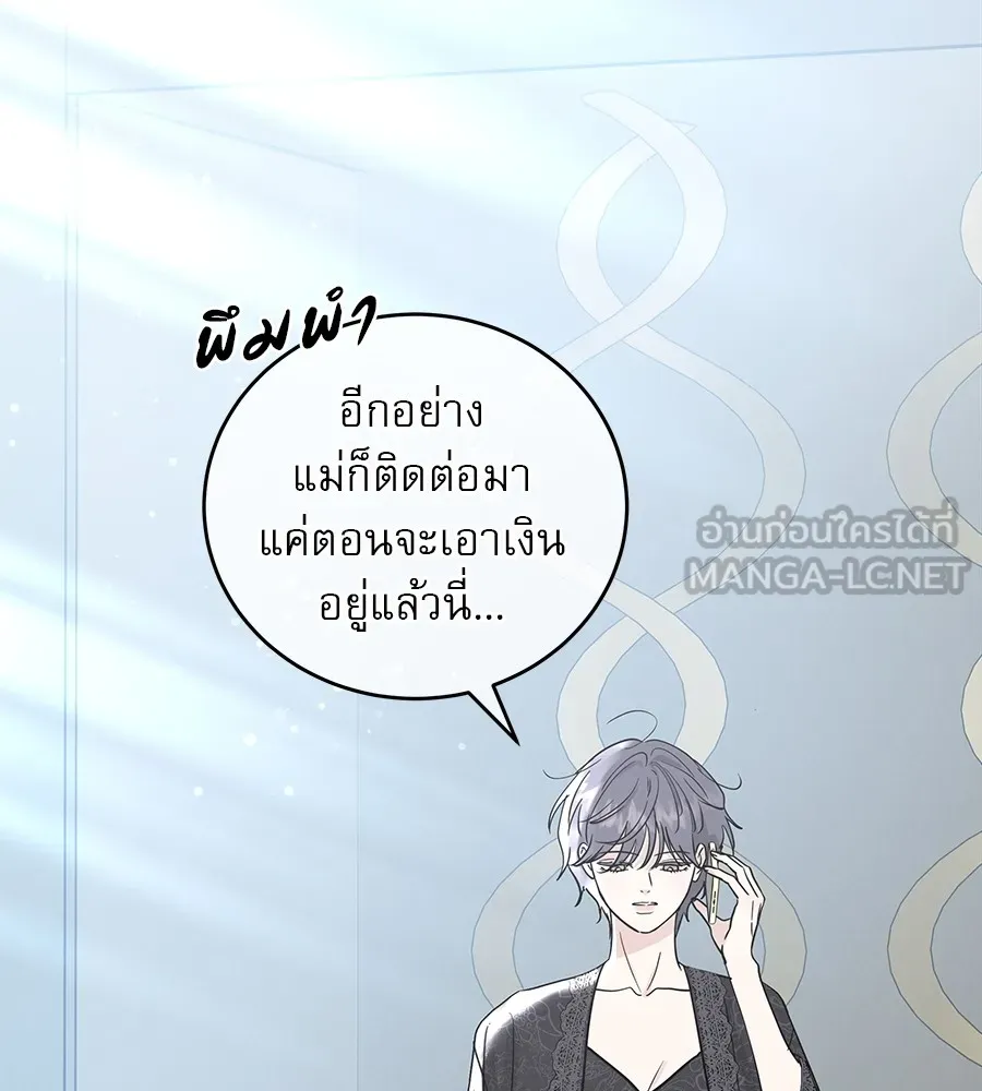 รักหลอกหยอกแฟนเก่า ตอนที่ 50 รูปที่ 81