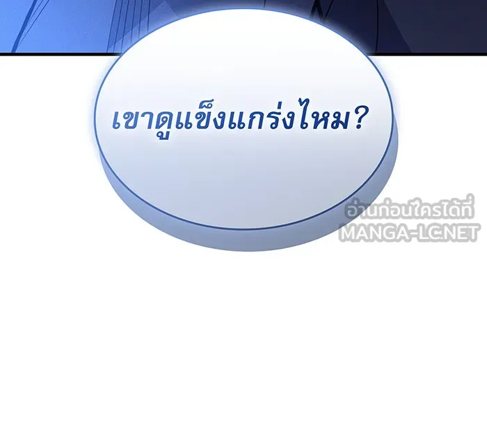 เกิดใหม่พร้อมพลังแห่งราชัน ตอนที่ 80 รูปที่ 159