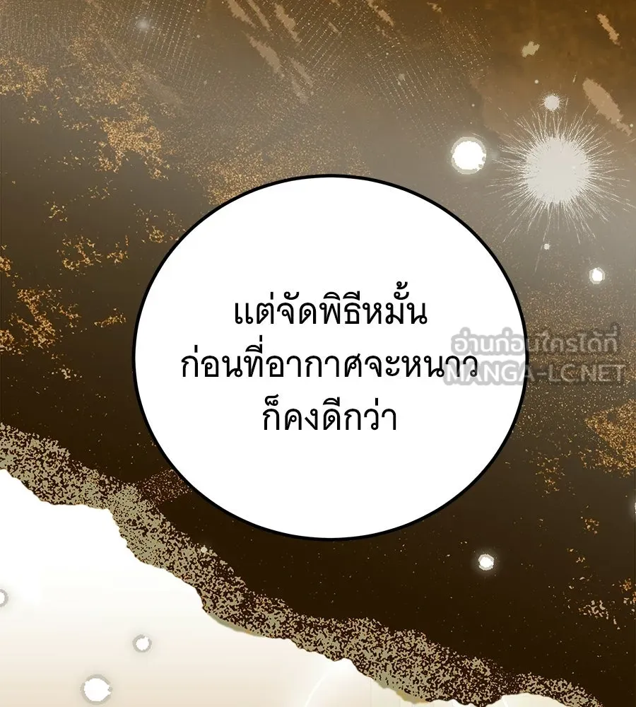 เปลี่ยนบทร้ายให้เป็นบทรัก ตอนที่ 81 รูปที่ 138
