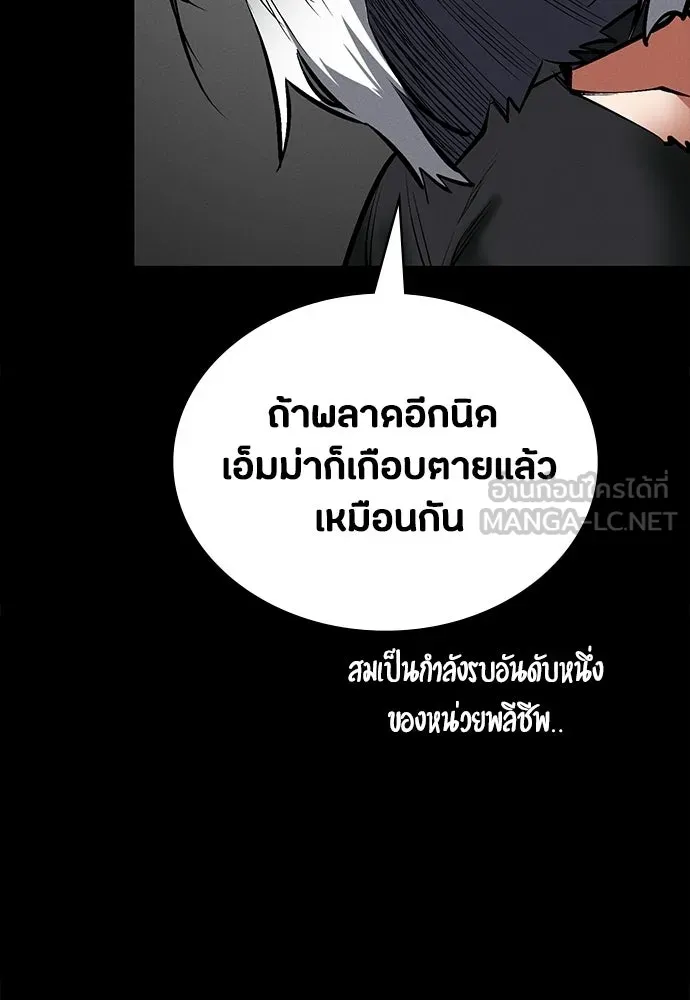 มือสังหารพันธุ์อมตะ ตอนที่ 81 รูปที่ 45