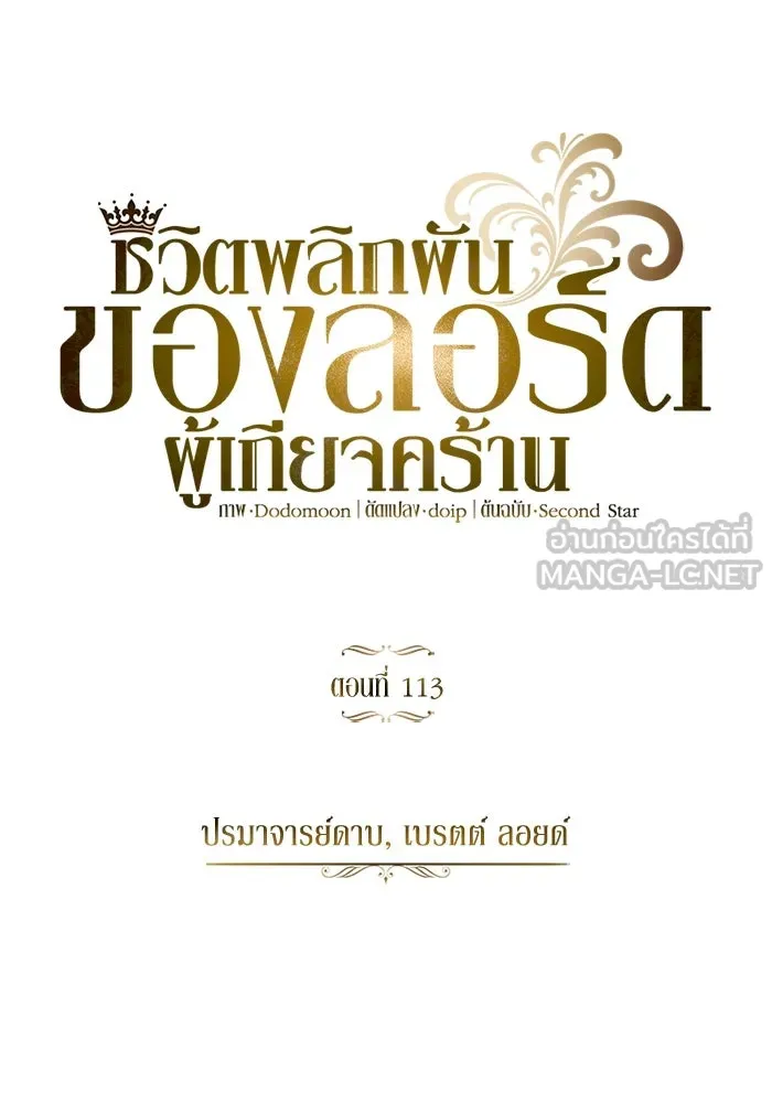 ชีวิตพลิกผันของลอร์ดผู้เกียจคร้าน ตอนที่ 113 ปรมาจารย์ดาบ, เบรตต์ ลอยด์ รูปที่ 51