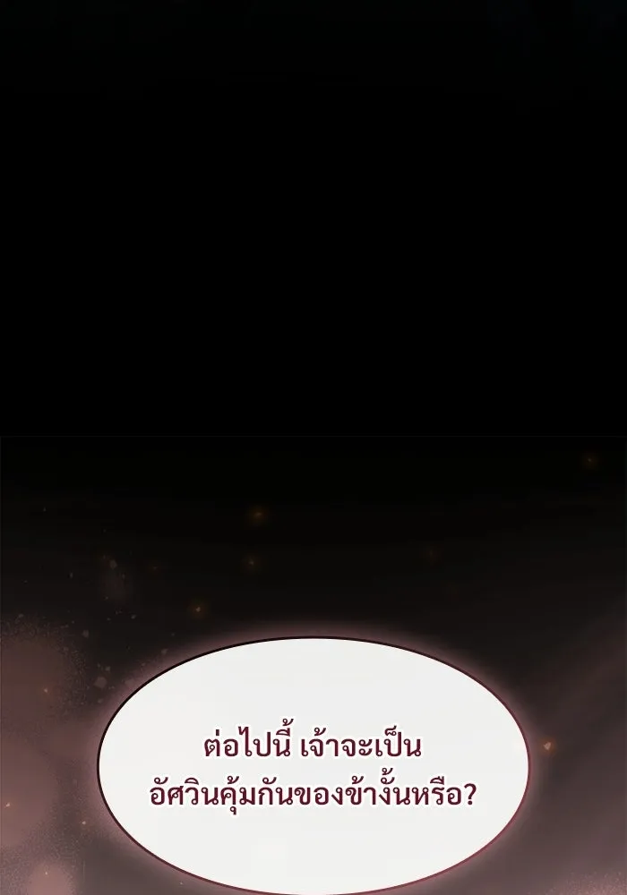 ซอร์ดมาสเตอร์ผู้กลืนดาบ ตอนที่ 23 รูปที่ 119