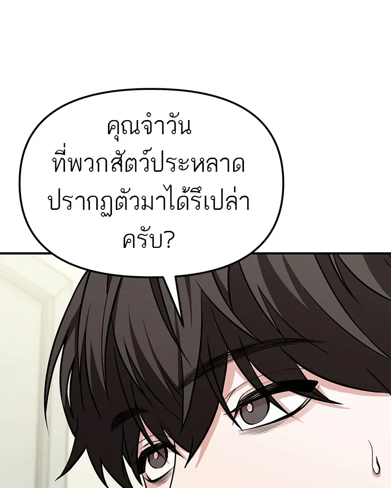 โทษที พื้นที่นี้ห้ามออก ตอนที่ 5 รูปที่ 130