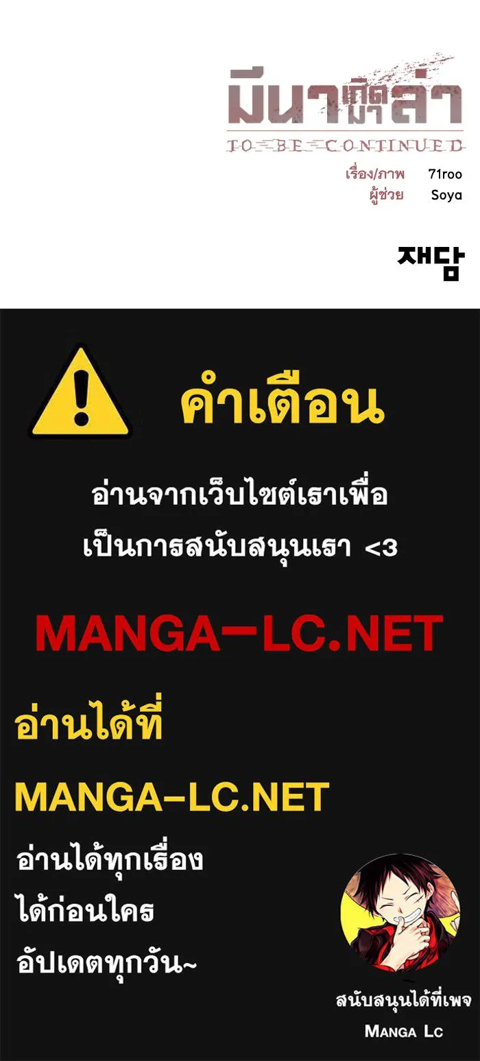 มีนา เกิดมาล่า ตอนที่ 46 รูปที่ 99