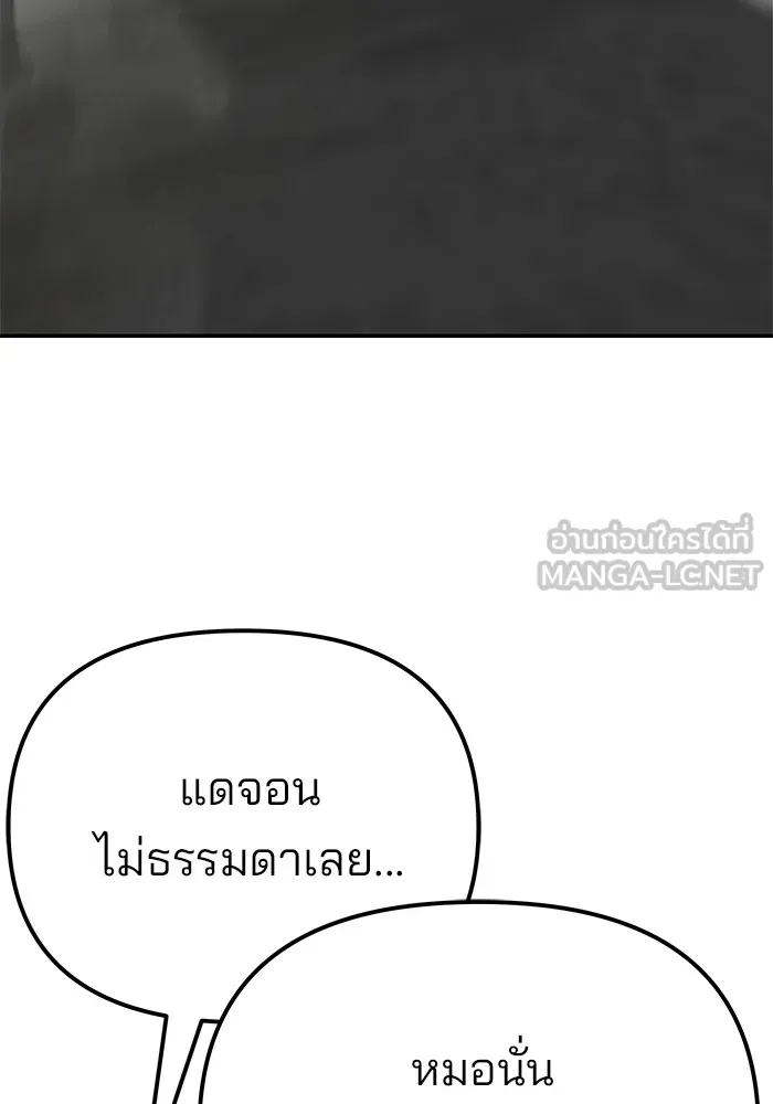 เลวฟาดเลว ตอนที่ 90 รูปที่ 192