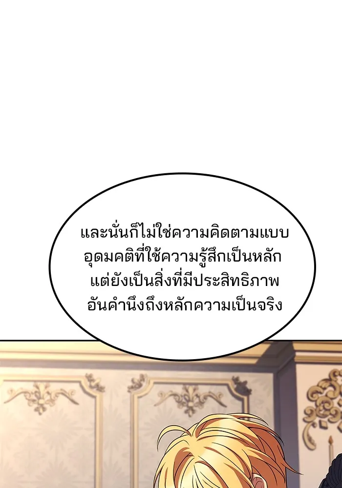 ครัวจอมเวท ตอนที่ 52 รูปที่ 85