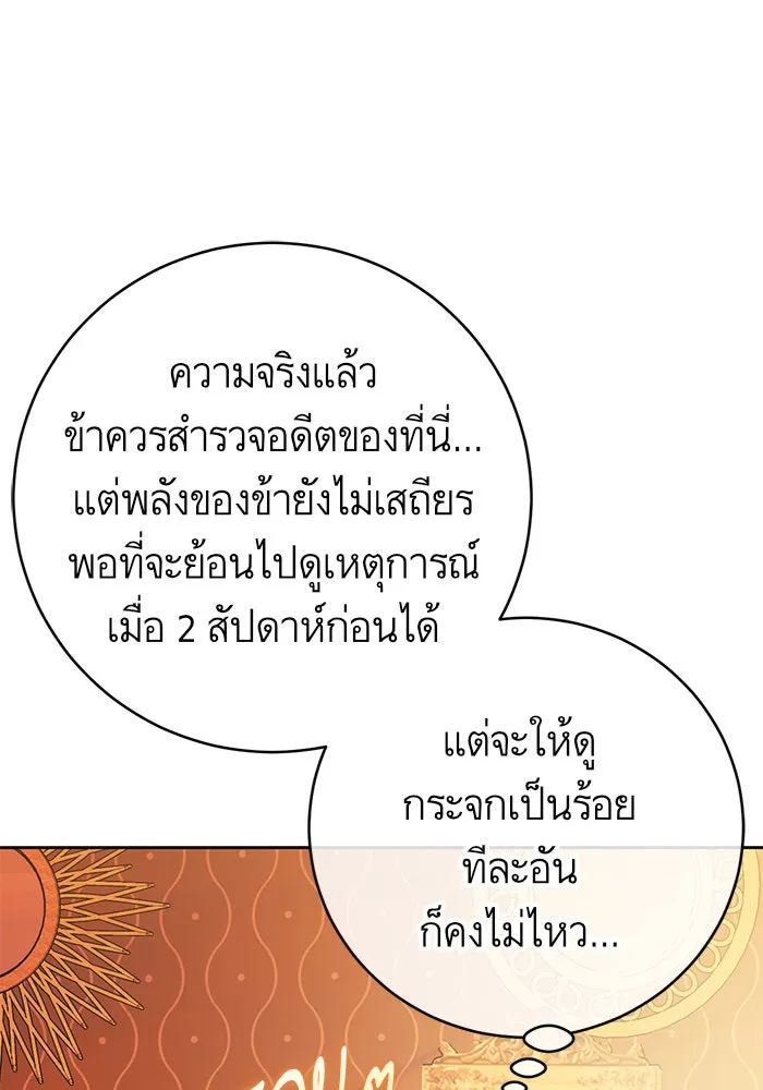 บุตรีดยุกขอไม่แต่งงานbrกับหนุ่มในฝัน ตอนที่ 27 รูปที่ 65