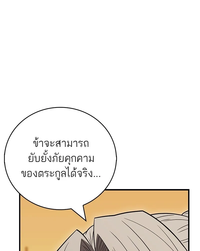 สุดยอดเทรนเนอร์แห่งยุทธภพ ตอนที่ 104 ภัยคุกคามของสำนักช่อนซอม รูปที่ 59