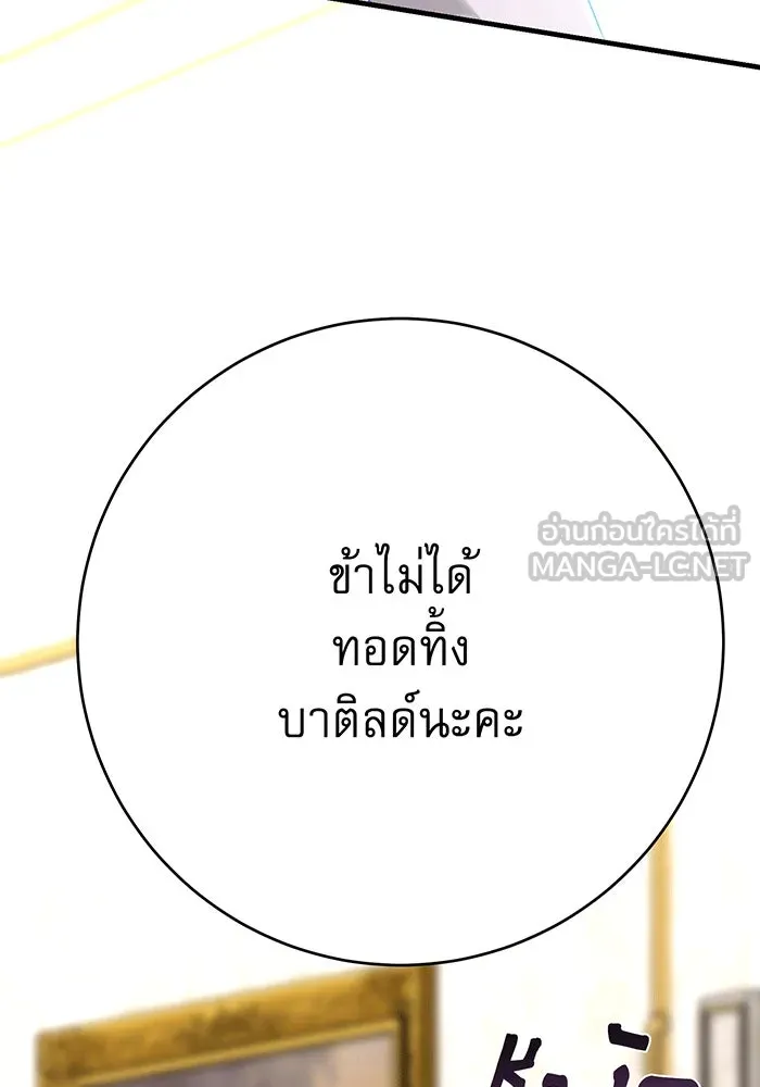 นางร้ายที่ไหนจะมีคุณธรรม ตอนที่ 144 รูปที่ 90