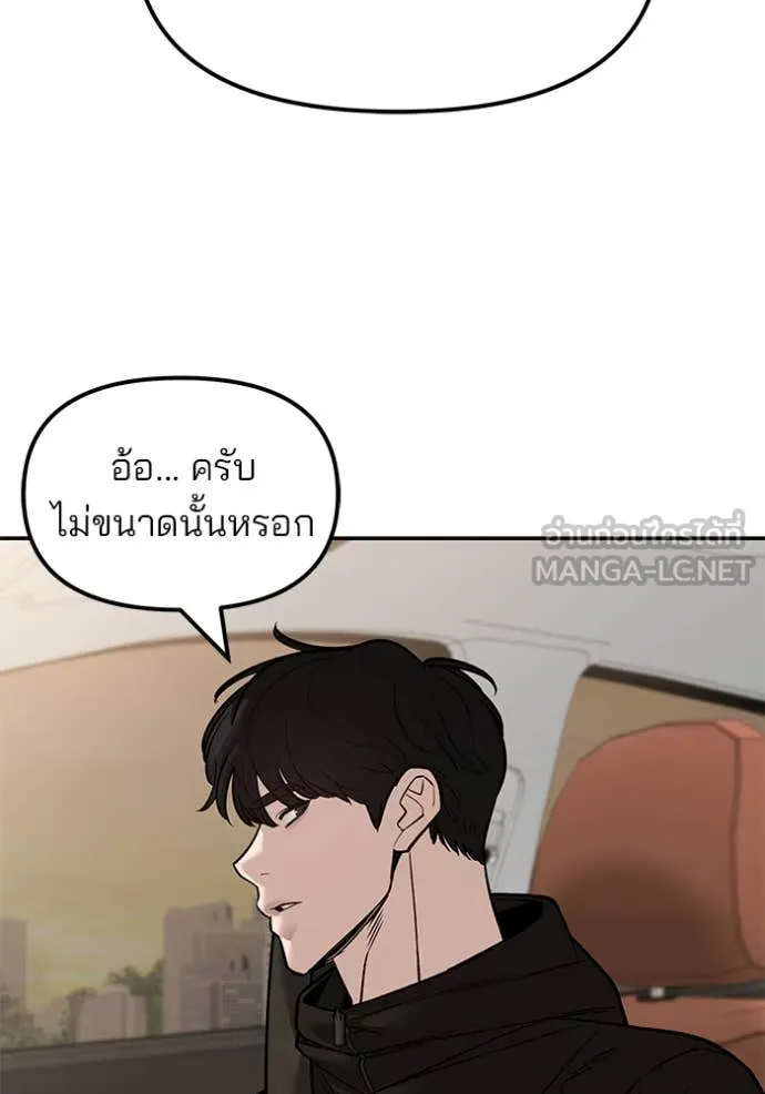 เลวฟาดเลว ตอนที่ 148 รูปที่ 87