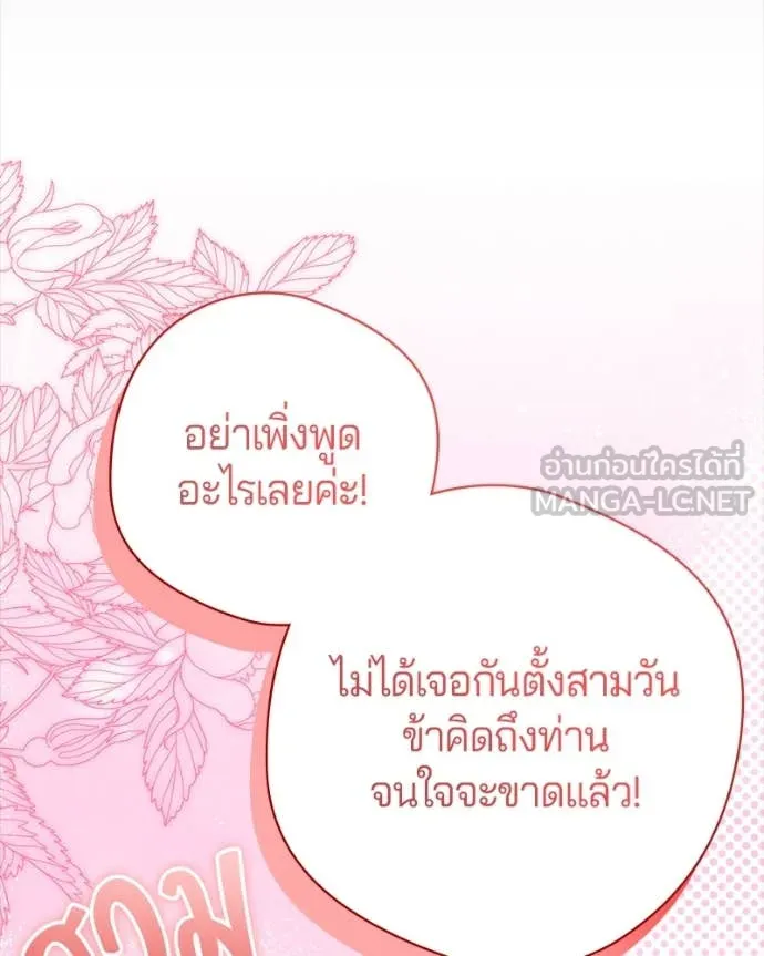 ถ้าเป็นนางร้าย ตอนที่ 25 รูปที่ 13