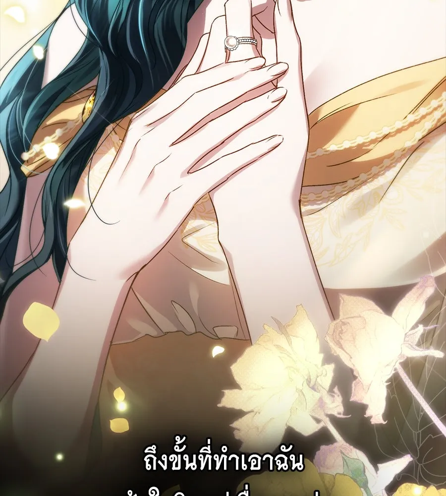 เล่ห์รักชนชั้นสูง ตอนที่ 38 รูปที่ 107