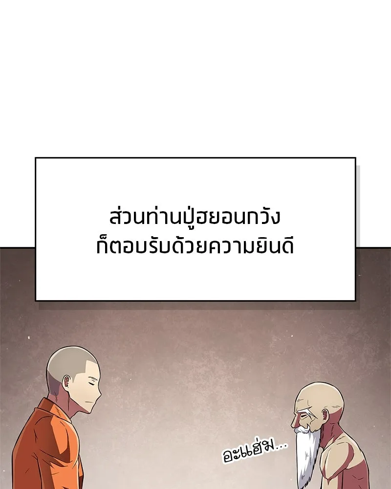 สุดยอดเทรนเนอร์แห่งยุทธภพ ตอนที่ 46 ตัดสินใจได้ด้วยตัวเอง รูปที่ 136