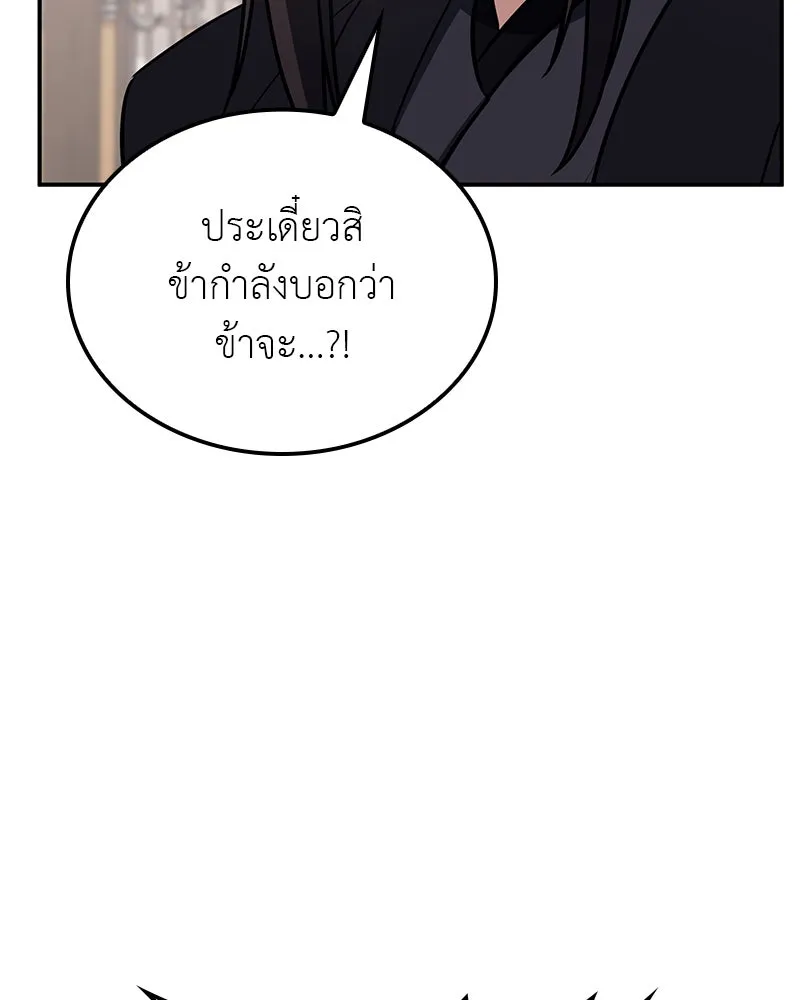 เกิดอีกทีเป็นว่าที่ประมุขลัทธิมาร ตอนที่ 123 รูปที่ 35