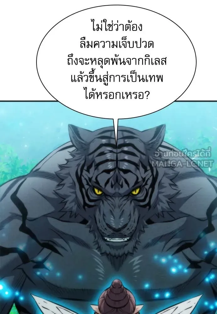 ดรูอิดแห่งสถานีโซล ตอนที่ 194 รูปที่ 93