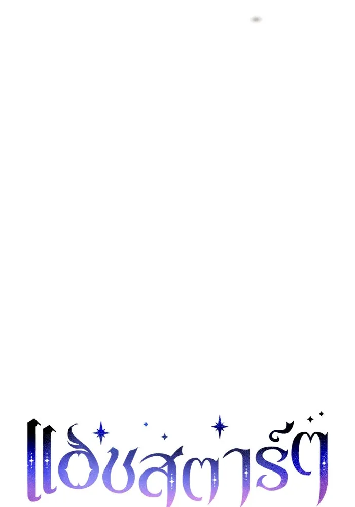 แอชสตาร์ต ตอนที่ 25 รูปที่ 26