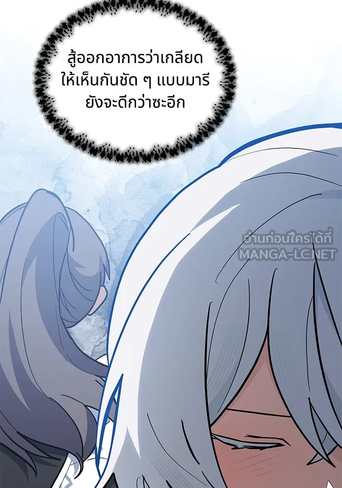 แมวน้อยในรังหมาป่า ตอนที่ 50 รูปที่ 84
