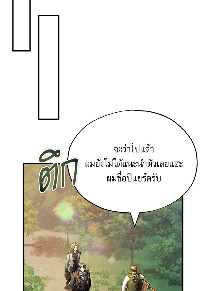 ศาสตราจารย์จำเป็นแห่งอะคาเดมี ตอนที่ 57 รูปที่ 106