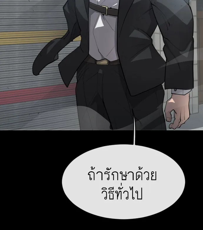 ยุคแห่งยอดมนุษย์ ตอนที่ 1 รูปที่ 31