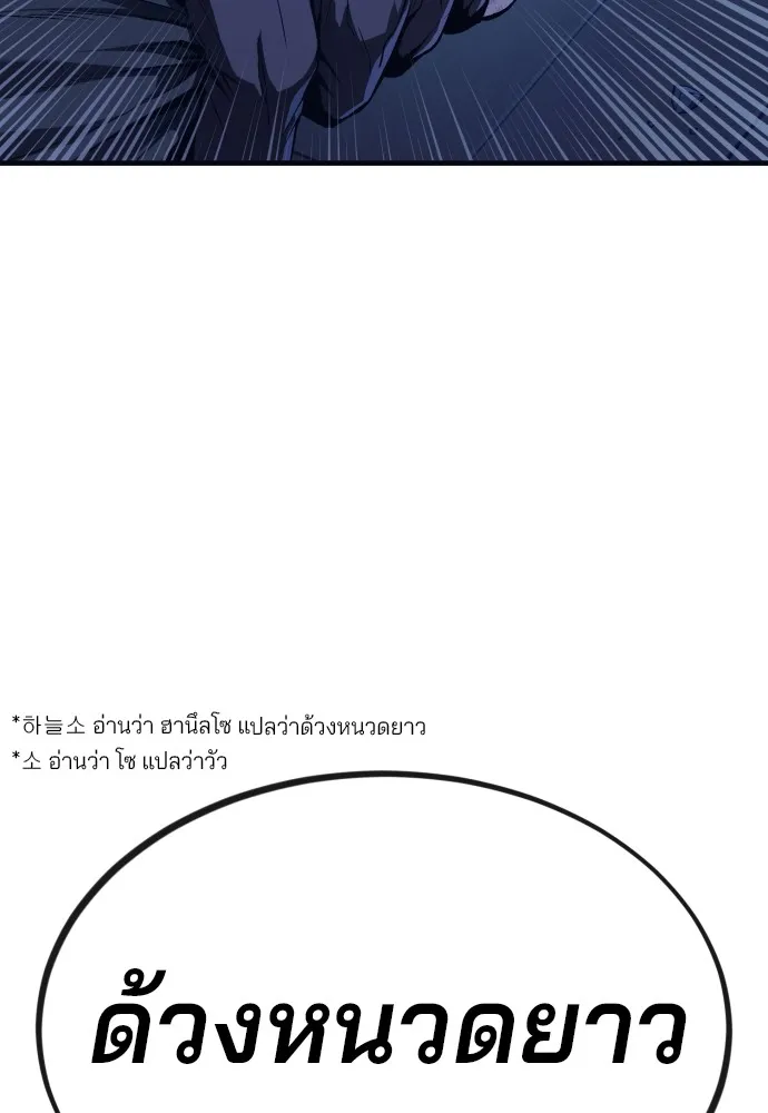 สนิมเชือดเลือดสาด ตอนที่ 4 รูปที่ 152