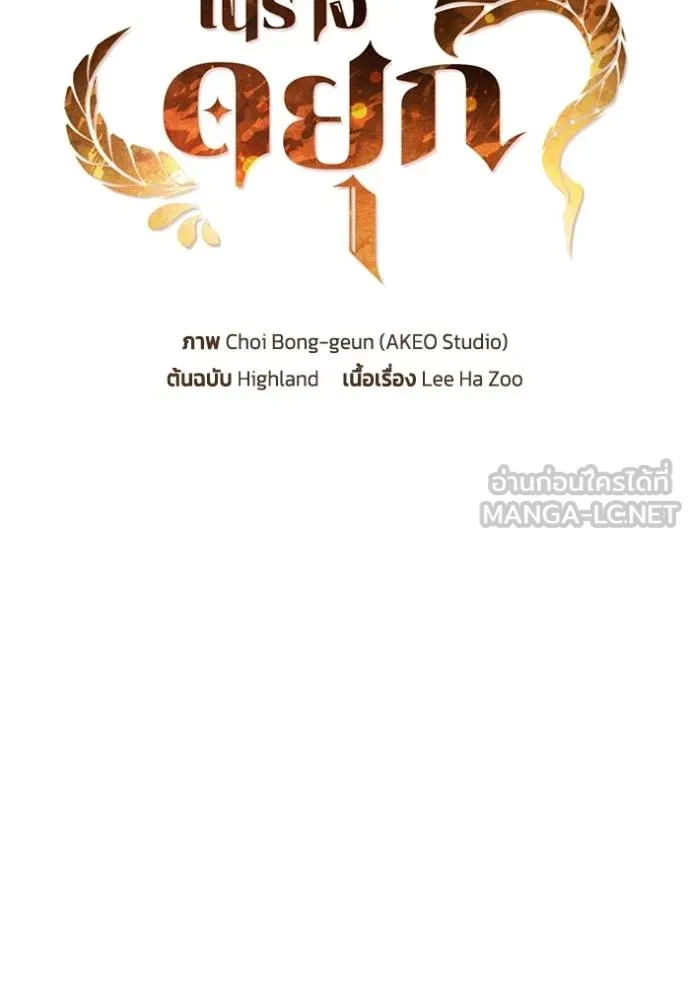 เกิดใหม่ในร่างดยุก ตอนที่ 81 รูปที่ 59