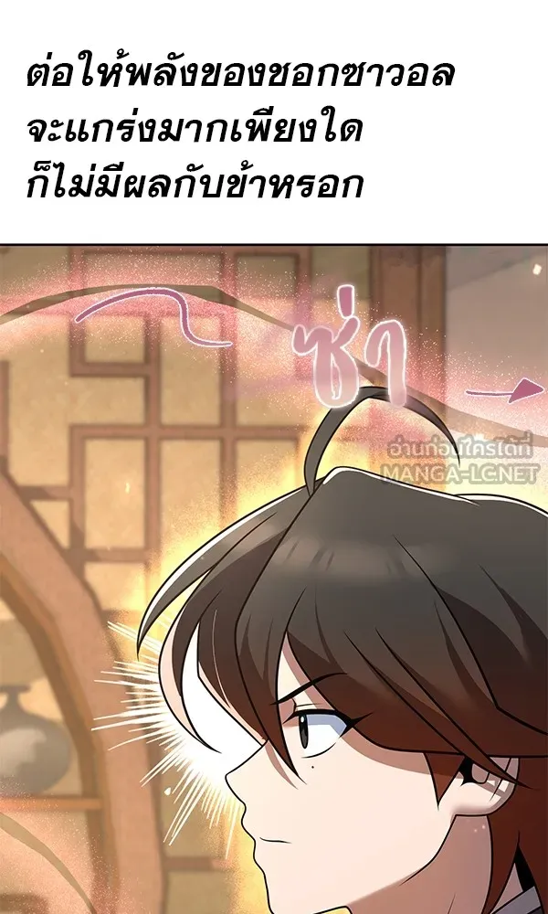 พอแล้วขันที อยากมีเจ้าโลก ตอนที่ 24 รูปที่ 105