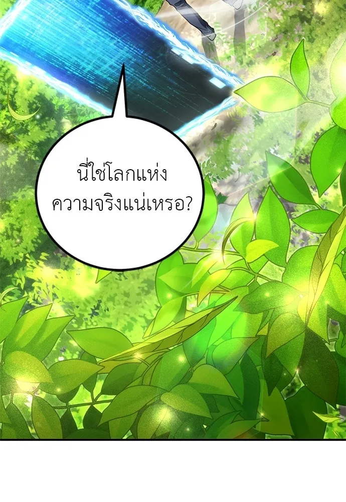 ผู้เชี่ยวชาญวันสิ้นโลก ตอนที่ 2 รูปที่ 20