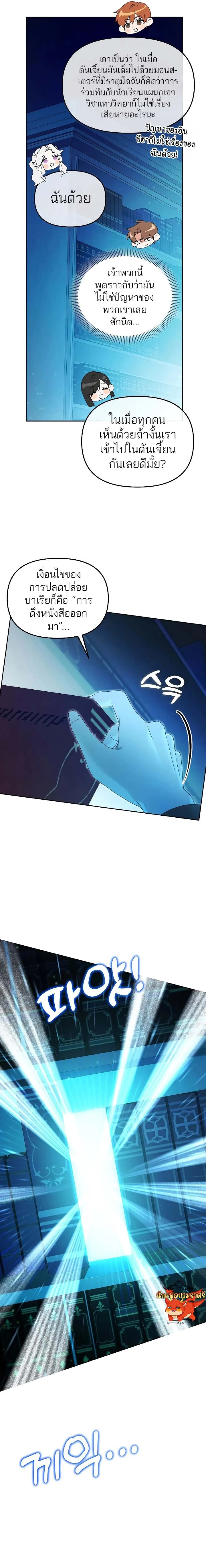 The Genius Tamer of the Academy เทมเมอร_ยอดอ_จฉร_ยะแห_งสถาบ_น ตอนที่ ตอนที่ 16 รูปที่ 7