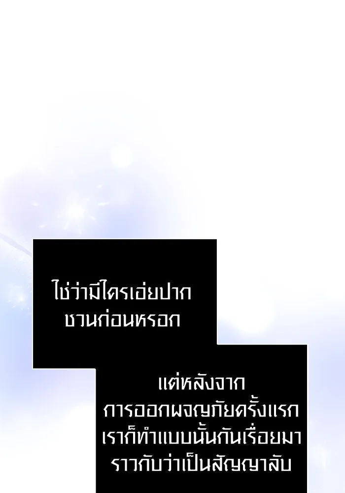 เอาชีวิตรอดในเกมฉบับคนเถื่อน ตอนที่ 89 ต่างคนต่างบันได รูปที่ 32