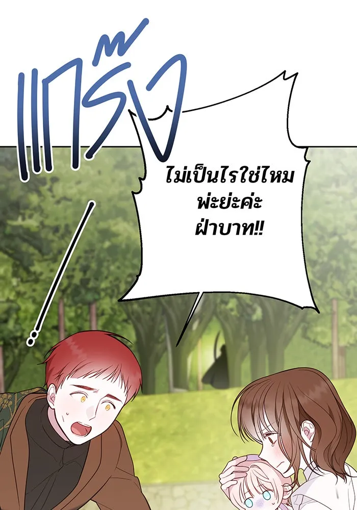 หนูน้อยทรราช ตอนที่ 31 รูปที่ 46