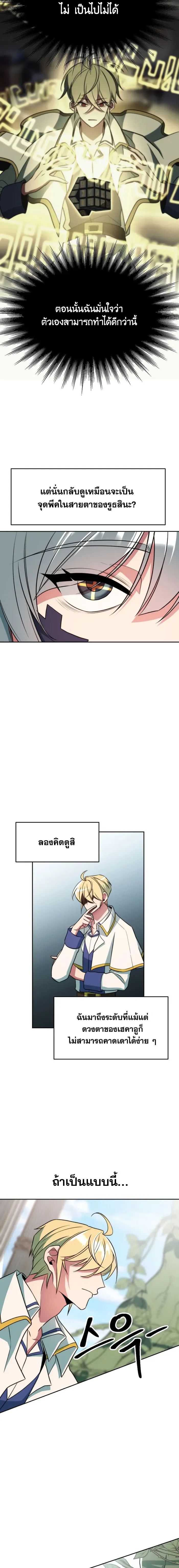 Archmage Transcending Through Regression ตอนที่ ตอนที่ 118 รูปที่ 7