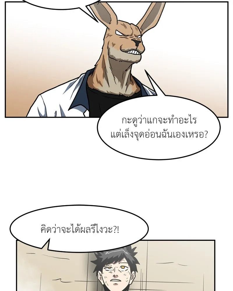 โรงเรียนสัตว์กินเนื้อ ตอนที่ 28 รูปที่ 26