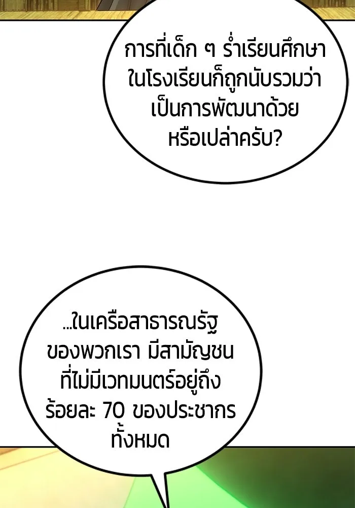 แกร่งเกินผู้กล้า แต่ซ่าไม่ได้ ตอนที่ 117 รูปที่ 68