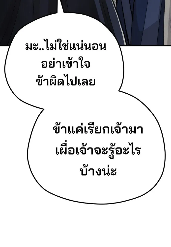เส้นทางสู่เทพมาร ตอนที่ 69 รูปที่ 85