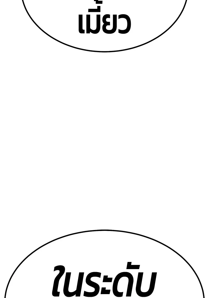 +99 ท่อนไม้พร้อมบวก ตอนที่ 65 คนลวง (3) รูปที่ 109