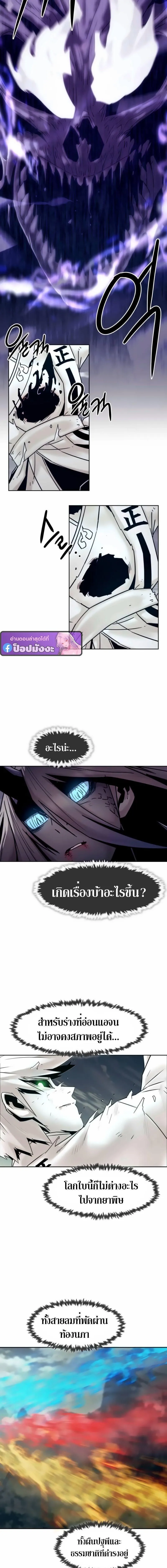 Becoming the Sacheon Dang_s Swordsmaster-Rank Young Lord เส_นทางแห_งดาบ ตอนที่ ตอนที่ 104 รูปที่ 17