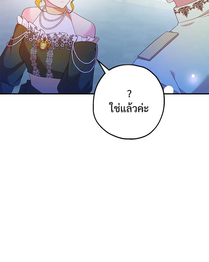 อนาคตพบรัก ตอนที่ 36 รูปที่ 82