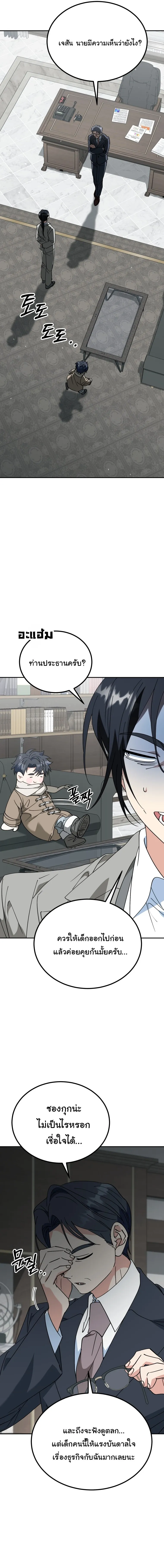 I Will Raise This Family to Greatness ซ_อ_โอกต_ญญ_จะกอบก_ครอบคร_วน_เอง_ ตอนที่ ตอนที่ 52 รูปที่ 6