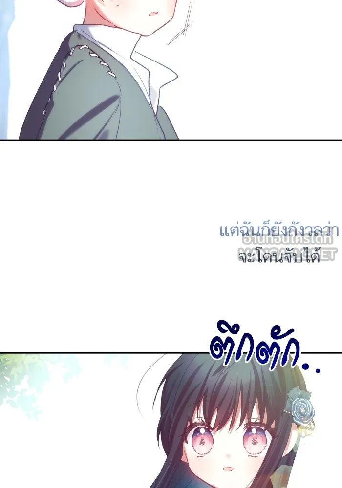บุตรสาวของดยุกปีศาจ ตอนที่ 102 รูปที่ 42