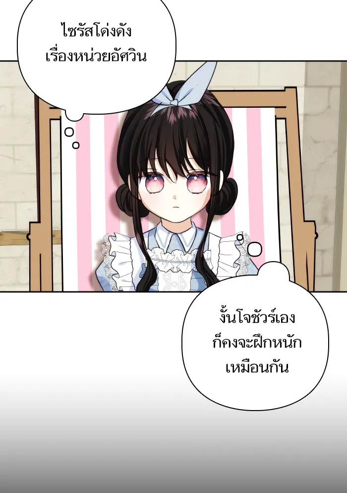 บุตรสาวของดยุกปีศาจ ตอนที่ 63 รูปที่ 47
